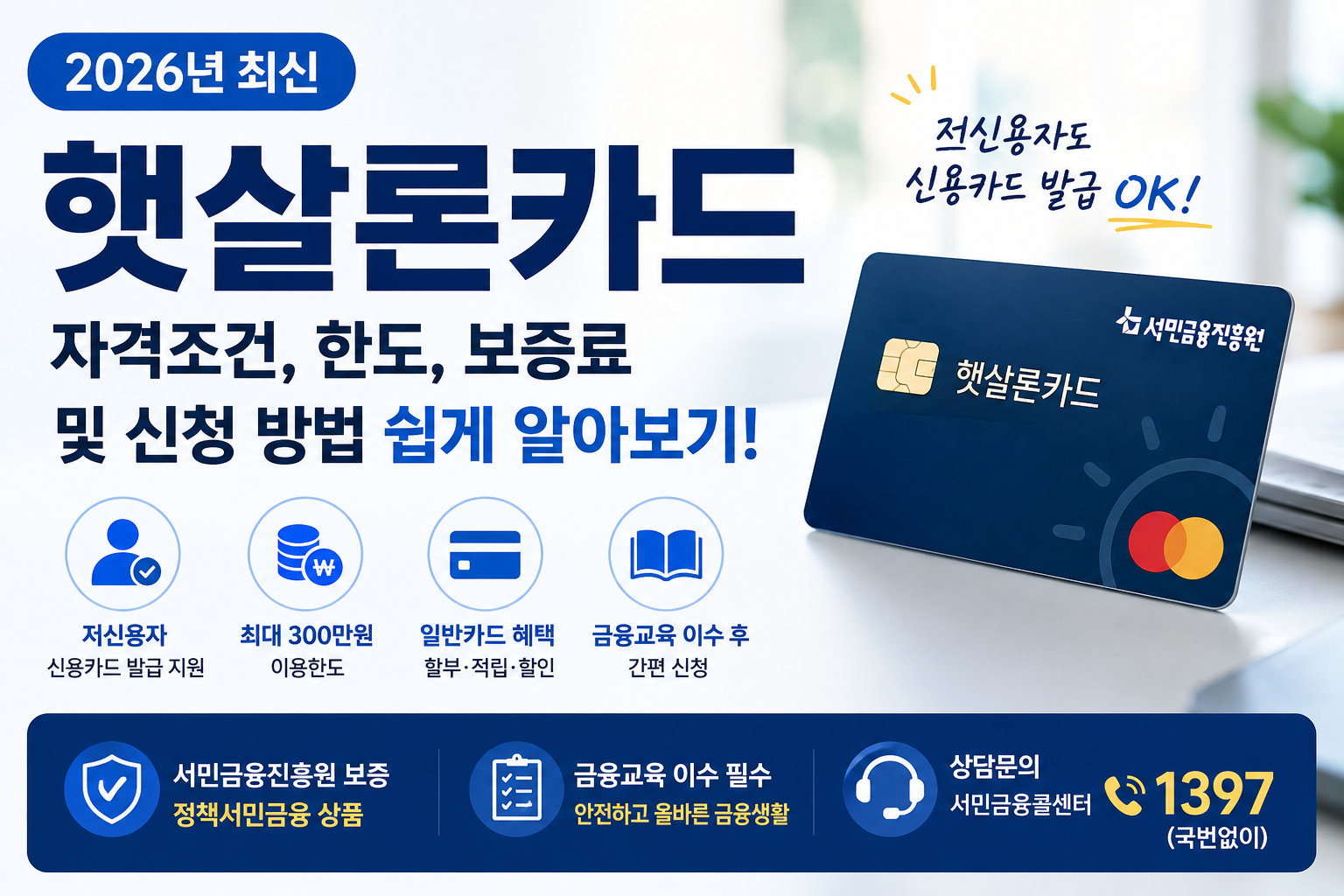 햇살론카드 알아보기
