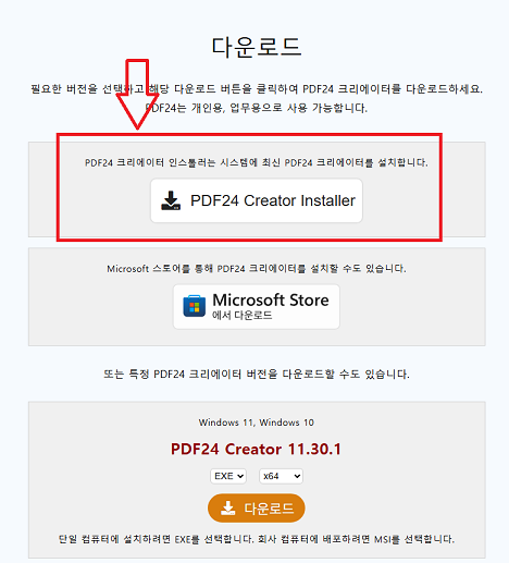 PDF24 Creator 다운로드