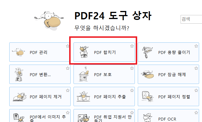 PDF24 Creator 실행