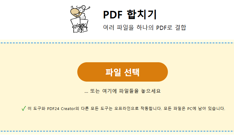 PDF24 Creator 실행