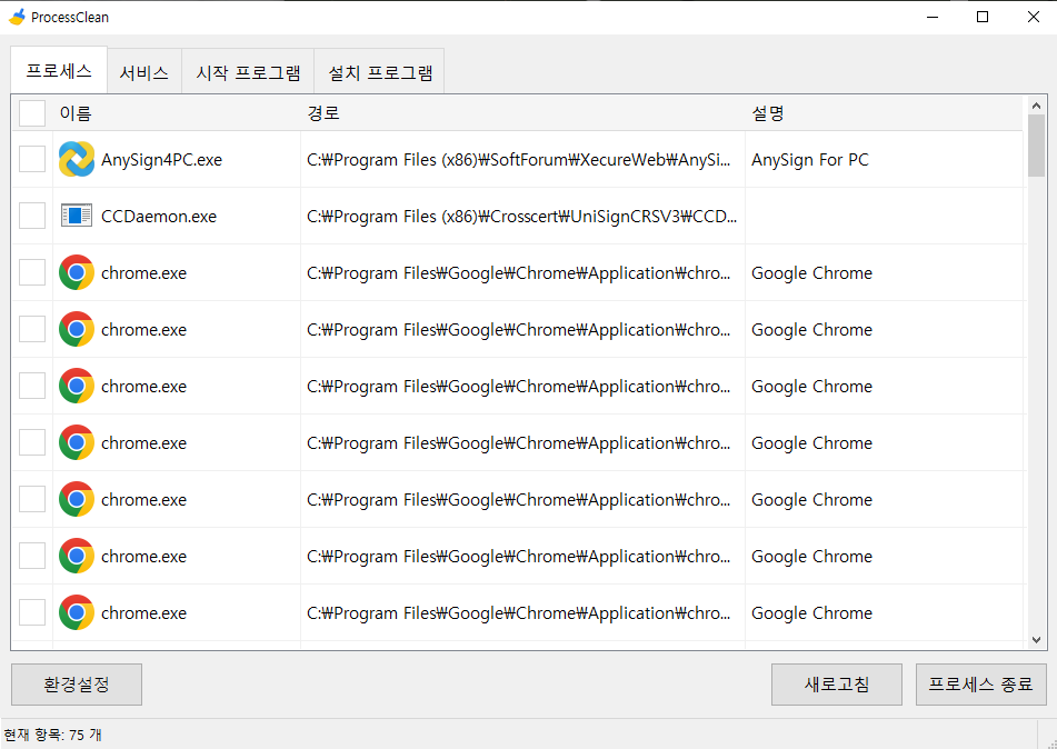 프로세스클린 실행화면