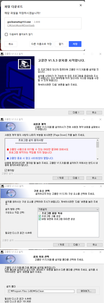 고클린 다운로드 설치