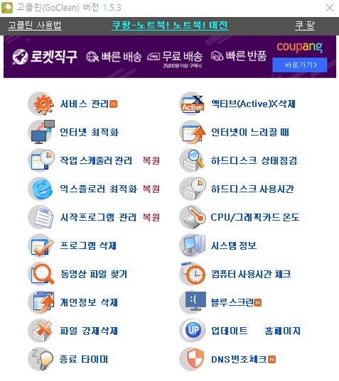 고클린 실행