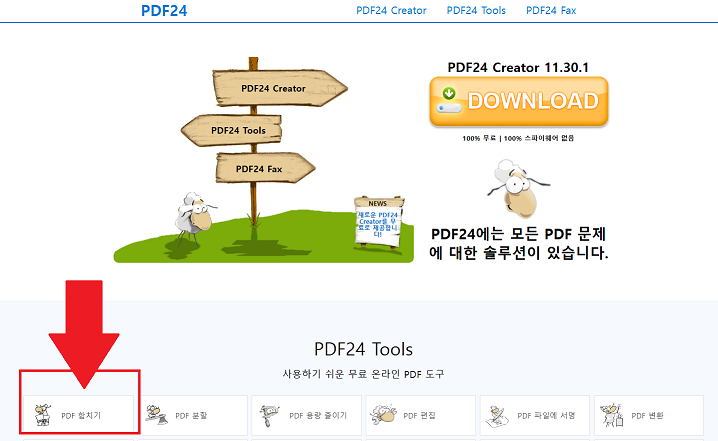 프로그램 설치없이 PDF 합치기