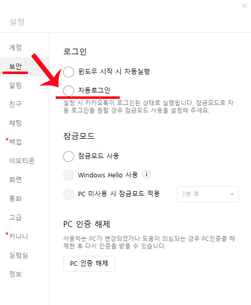 카톡보안자동로그인