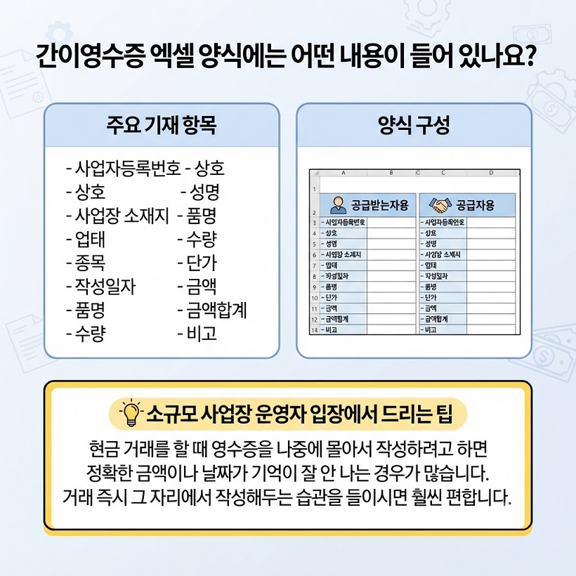 간이영수증 엑셀 양식