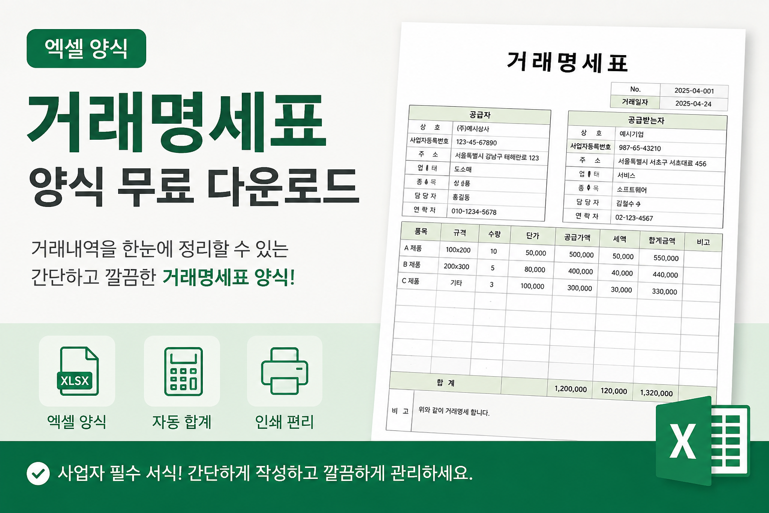 거래명세서 양식 무료 다운로드