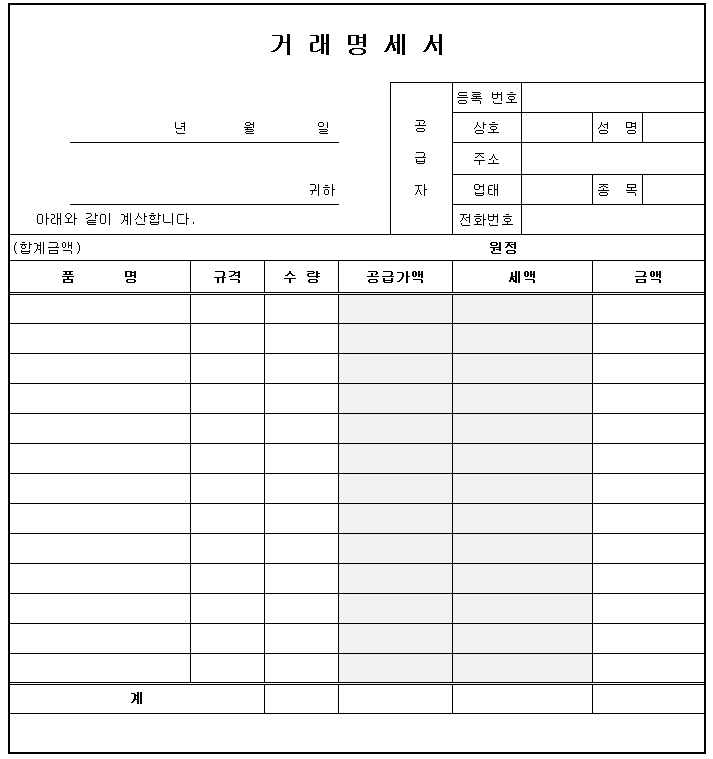 거래명세서 양식 다운로드