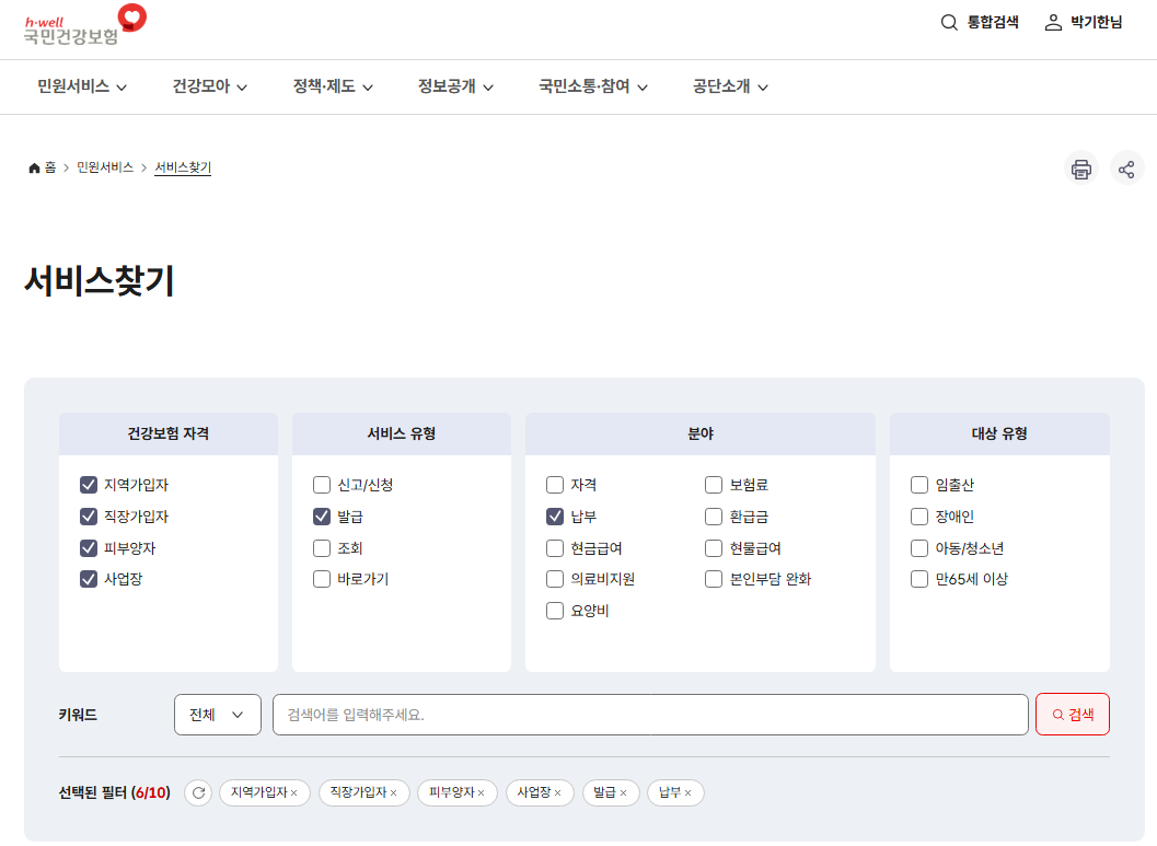 건강보험료 납부확인서 발급 절차