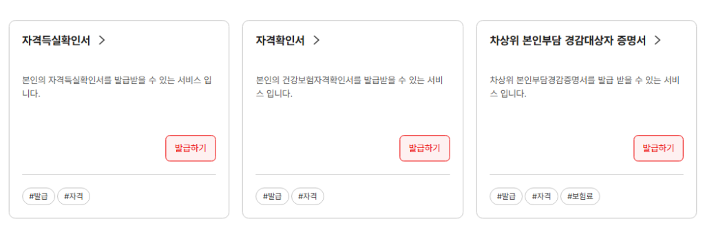 자격득실확인서 발급