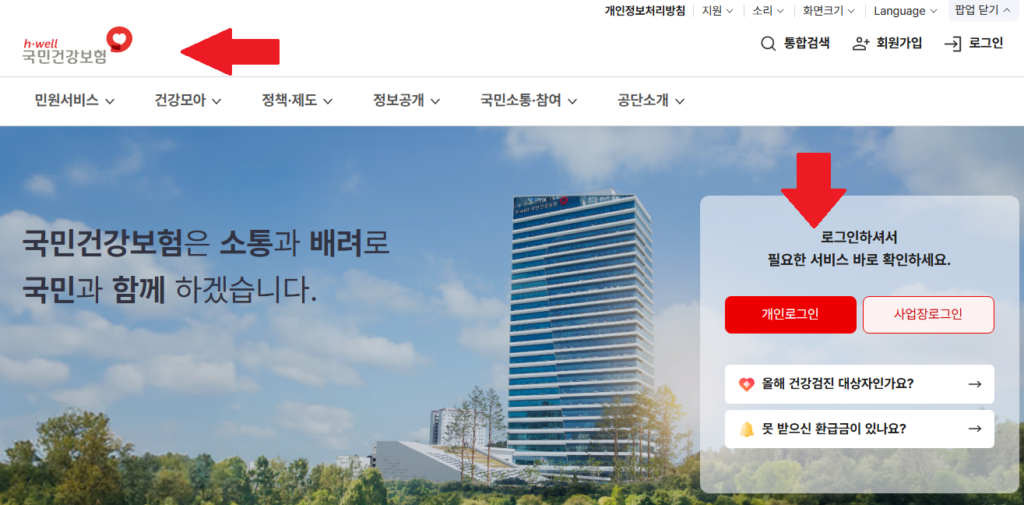 건강보험공단 홈페이지 접속