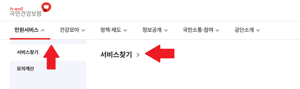 건강보험공단 로그인
