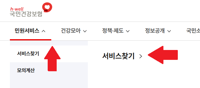 건강보험료 납부확인서 발급 절차