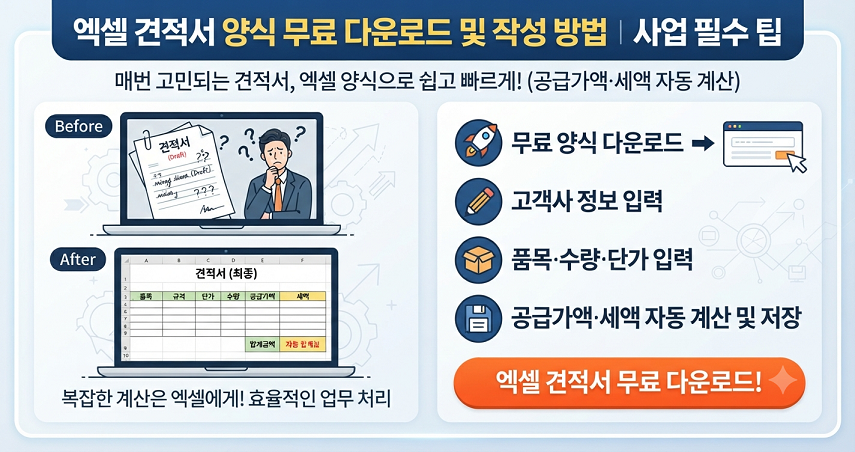 견적서 양식 무료 다운로드