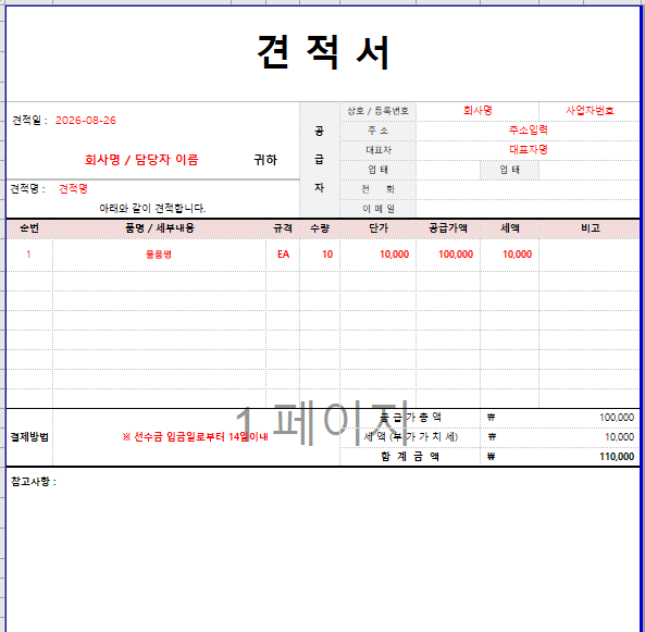견적서견본