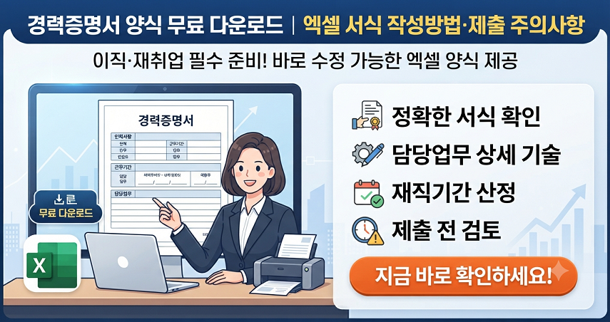 경력증명서 양식 무료 다운로드