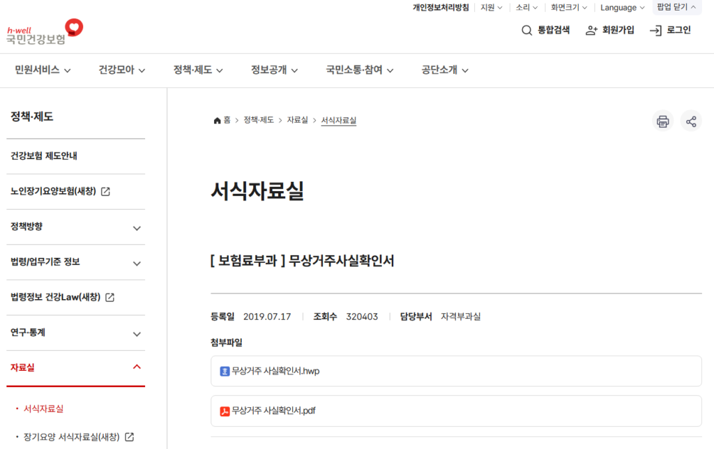 무상거주사실확인서 양식다운로드 발급