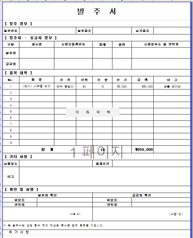 발주서 엑셀 양식