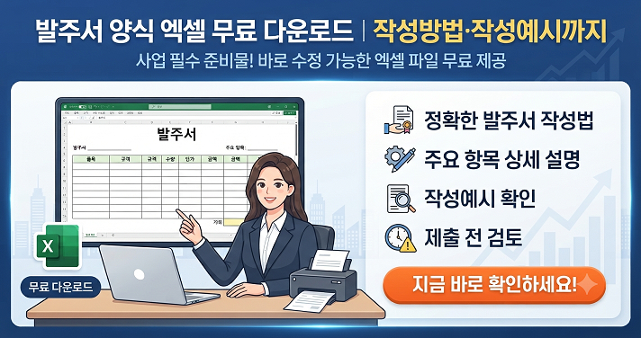 발주서 엑셀 양식