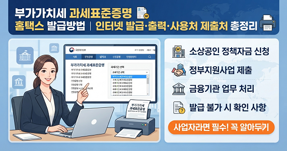 부가가치세 과세표준증명 홈택스 발급방법