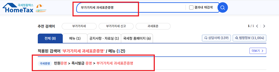 부가가치세과세표준증명 홈택스 발급절차
