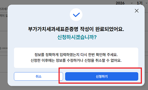 부가가치세과세표준증명 홈택스 발급절차