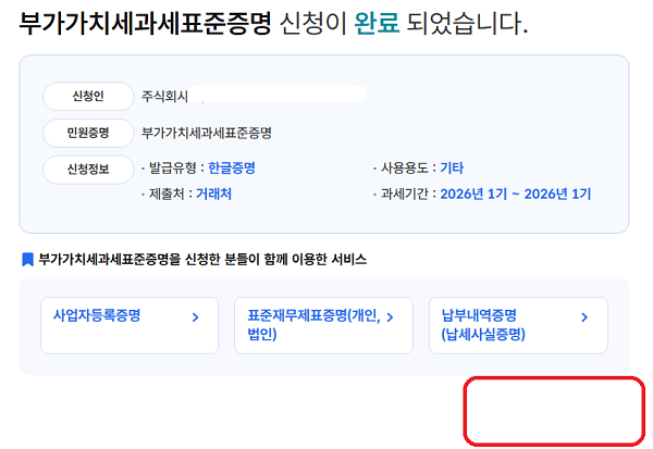 부가가치세과세표준증명 홈택스 발급절차