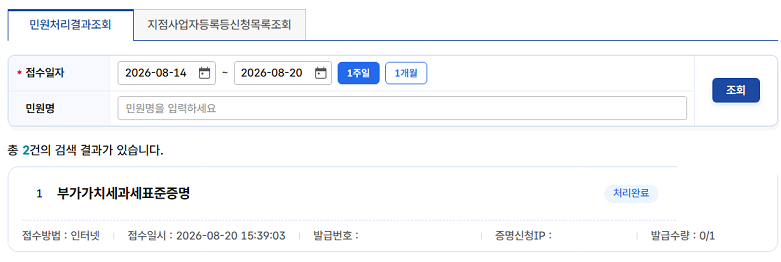 부가가치세과세표준증명 홈택스 발급절차