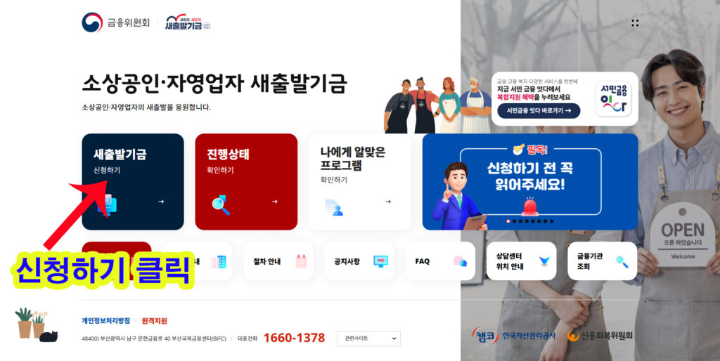 새출발기금 신청