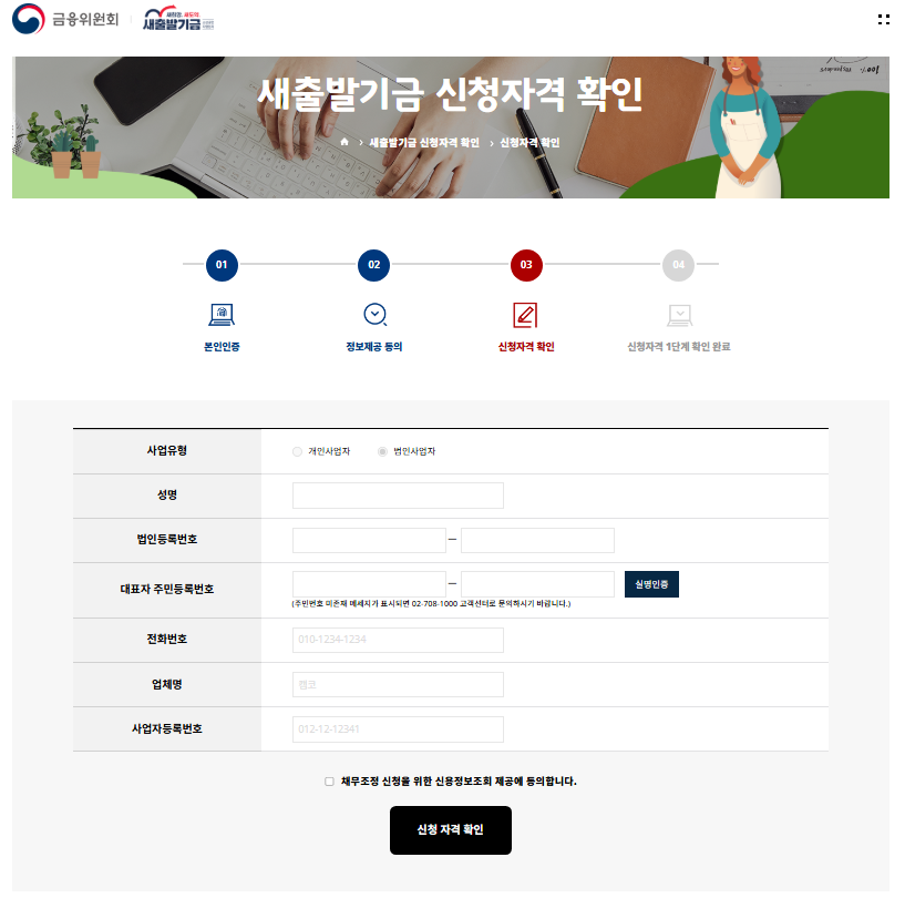 신청자격 확인