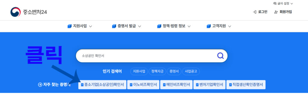 소상공인확인서 발급 중소기업확인서 발급