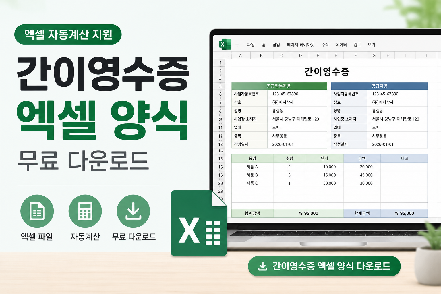 엑셀 간이영수증 무료 다운로드