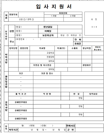 이력서 양식 다운로드