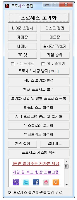 초기의 프로세스 클린