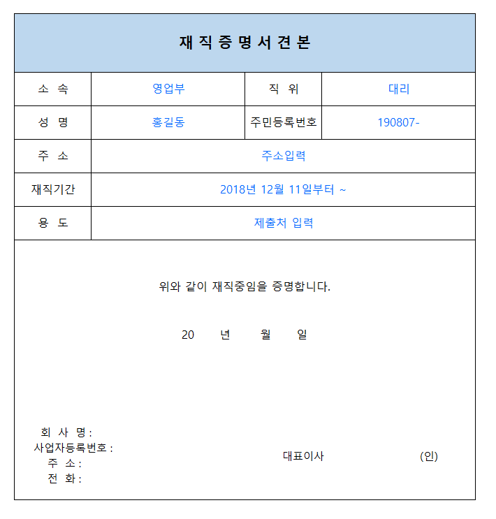 재직증명서 견본