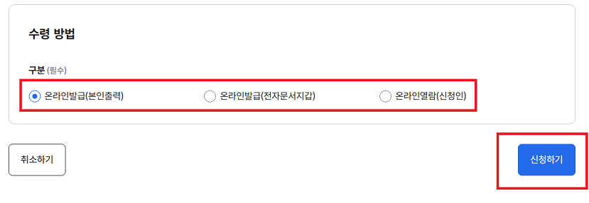 정부24 국세완납증명서 발급