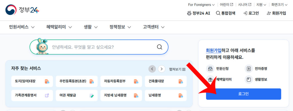 정부24 사이트 접속