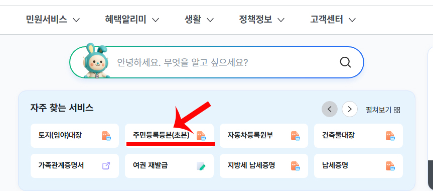 주민등록등본 선택