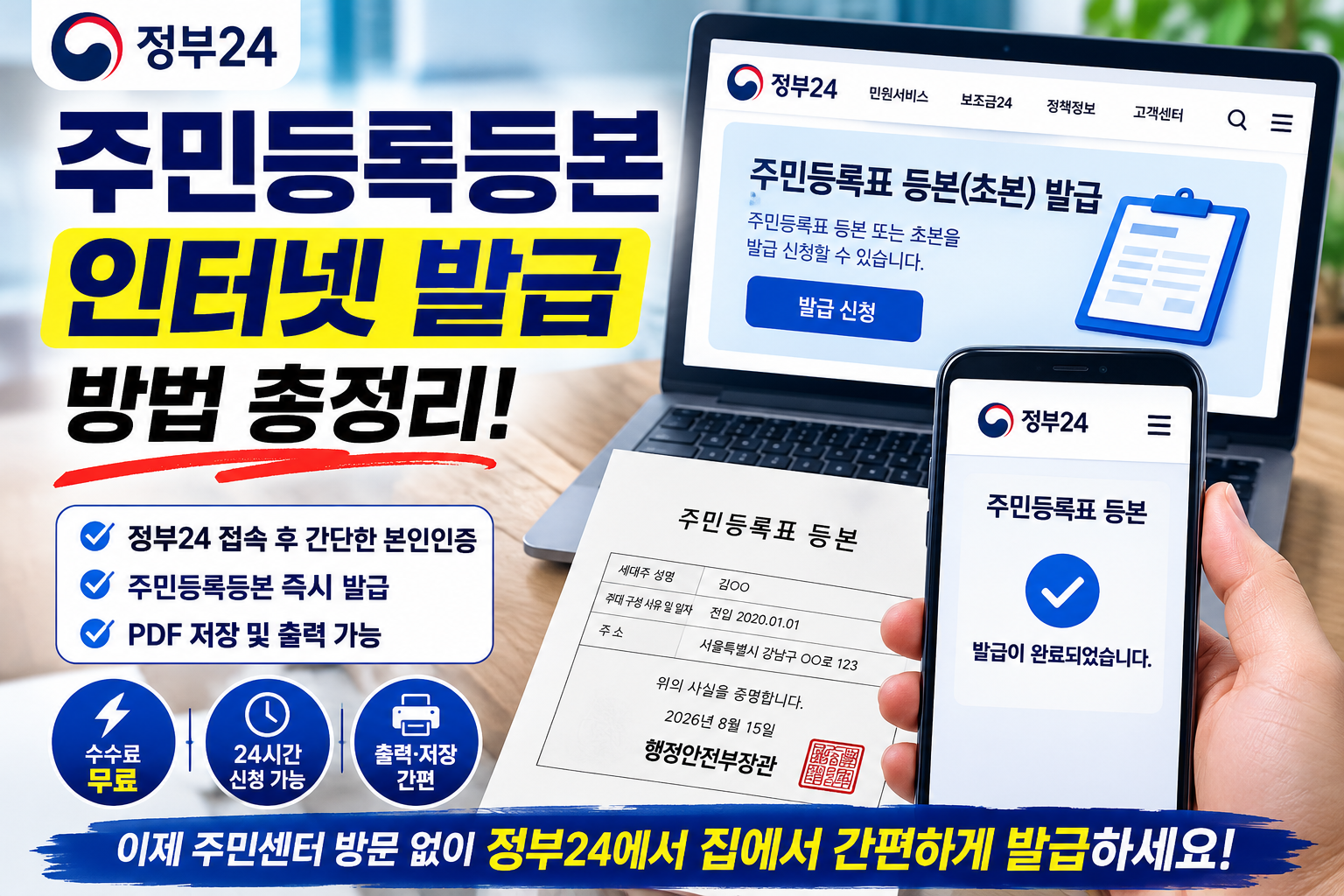 주민등록등본 인터넷 발급