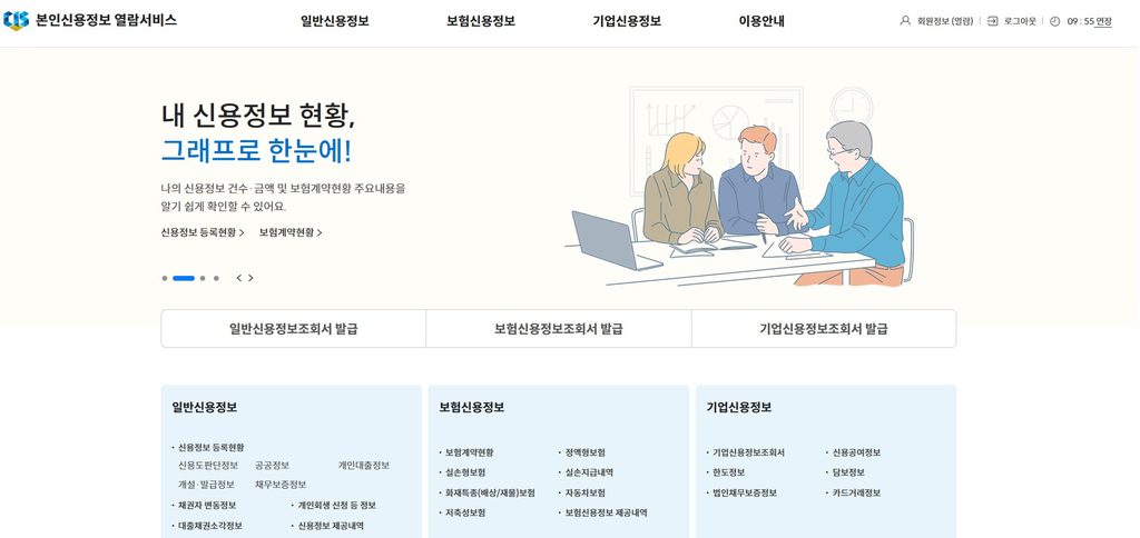 본인신용정보 열람서비스