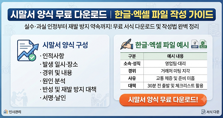 시말서 양식 무료 다운로드