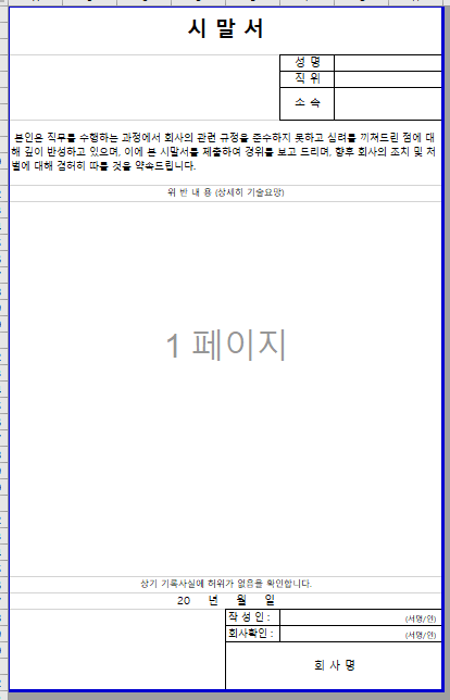 시말서 양식 샘플
