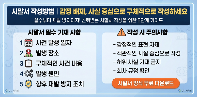 시말서 작성방법