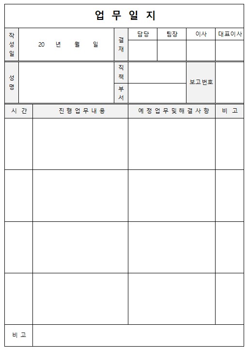 업무일지 양식 엑셀 서식 무료 다운로드