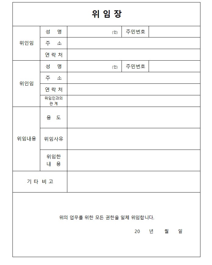 기본 위임장 양식 견본
