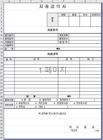 지출결의서
