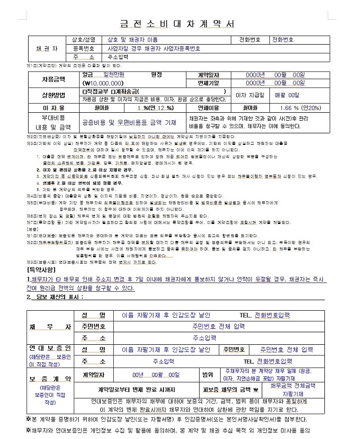 금전소비대차계약서 차용증 작성 예시 견본