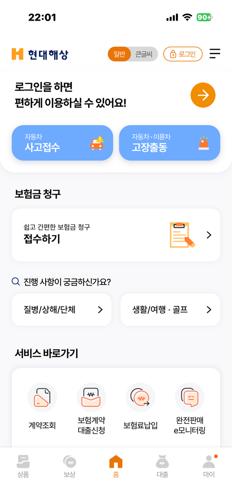 현대해상 실손보험 청구방법 (앱 어플)