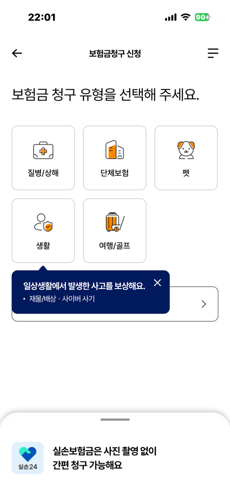 현대해상 실손보험 청구방법 (앱 어플)