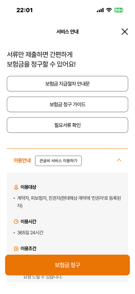 현대해상 실손보험 청구방법 (앱 어플)